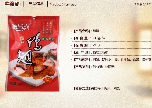 C:\Documents and Settings\Administrator\桌面\永绿工贸资料\大路通发来照片\110g香辣鸭翅详情截图\2.png